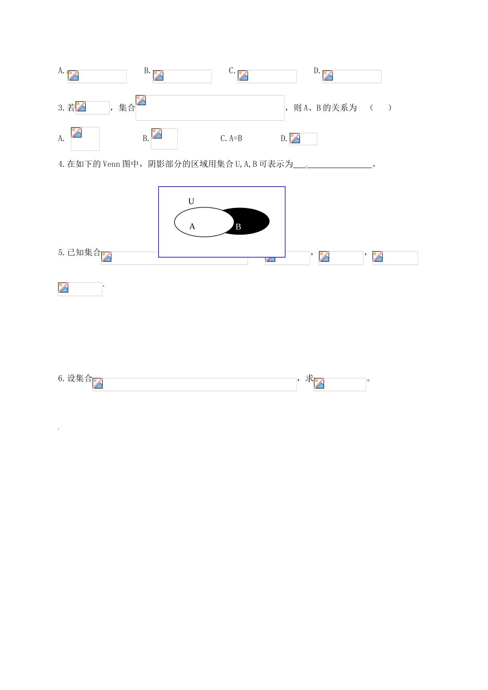 四川省雷波县民族中学高中数学 1.1.3集合的基本运算（二）学案 新人教A版必修1_第3页