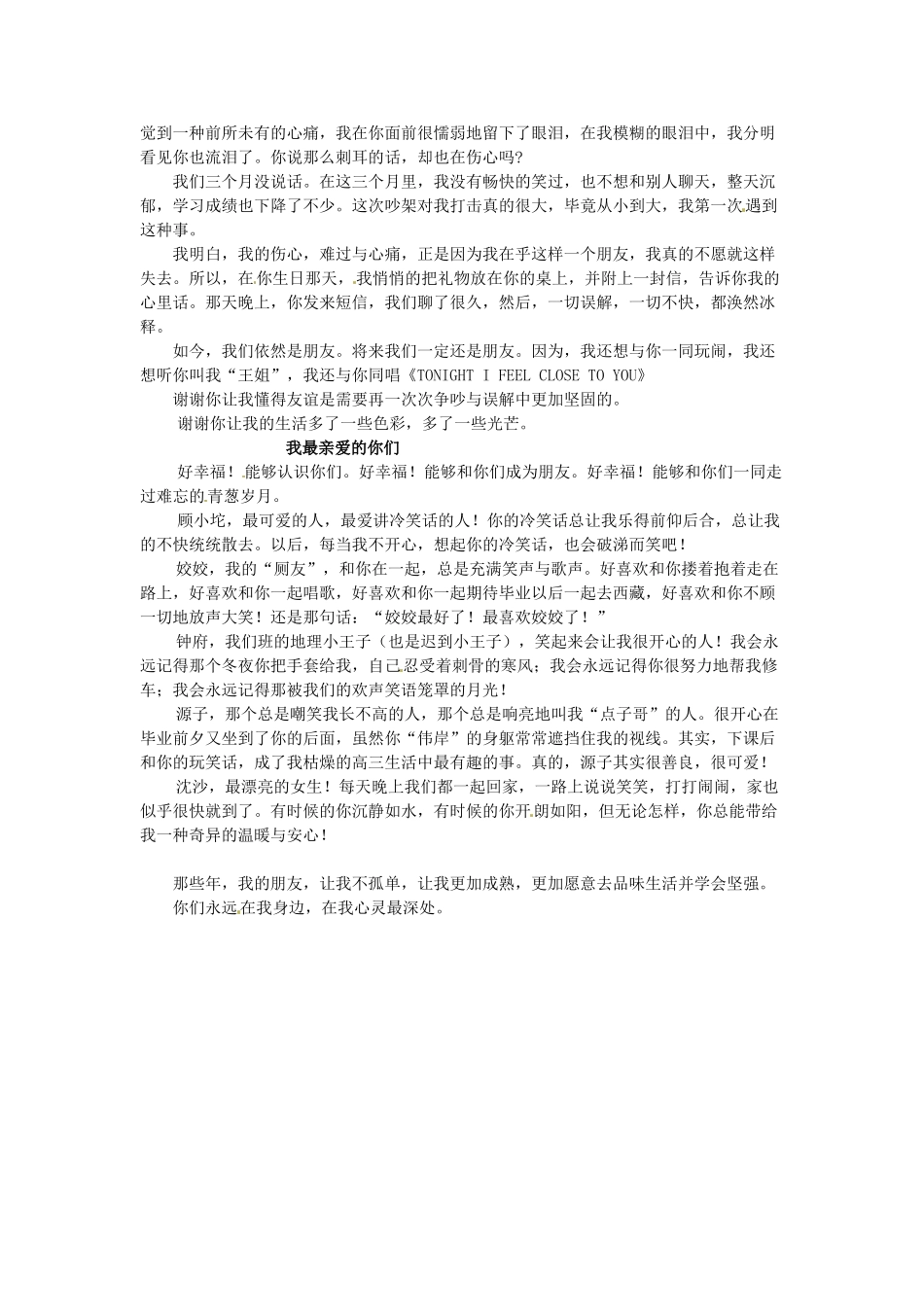 四川省德阳五中高中语文话题“永远的你”那些年，我们一起走过作文素材 新人教版_第2页