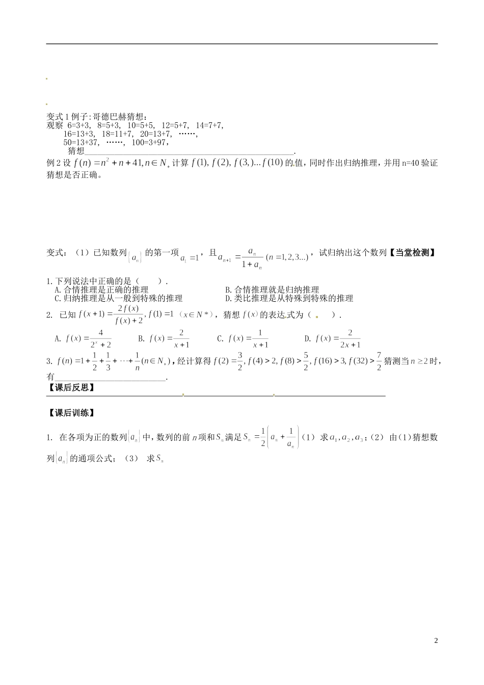 四川省岳池县第一中学高中数学《2.1.1 合情推理》学案 新人教A版选修2_第2页