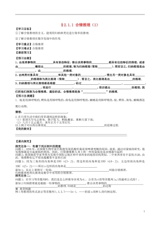 四川省岳池县第一中学高中数学《2.1.1 合情推理》学案 新人教A版选修2