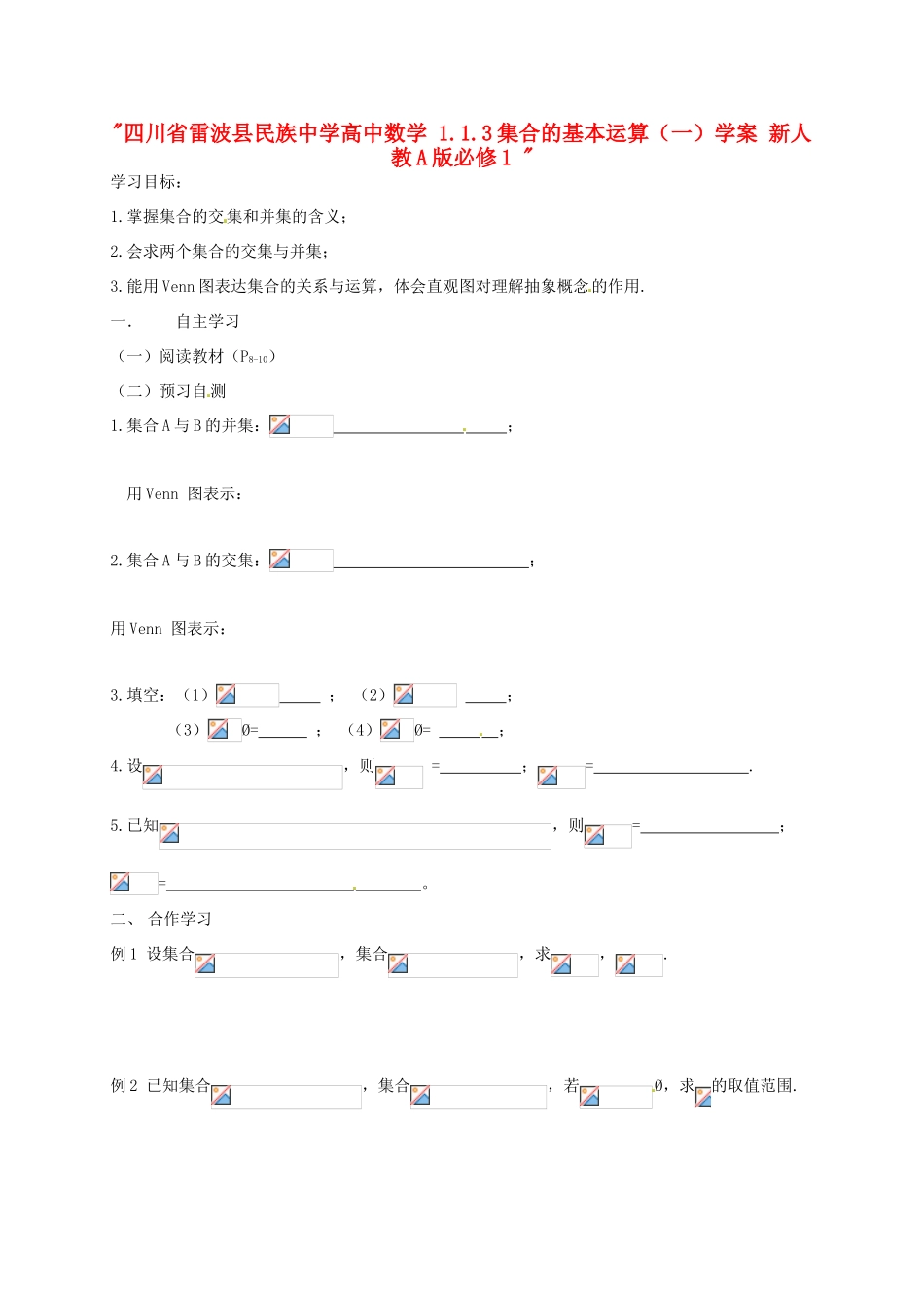 四川省雷波县民族中学高中数学 1.1.3集合的基本运算（一）学案 新人教A版必修1 _第1页