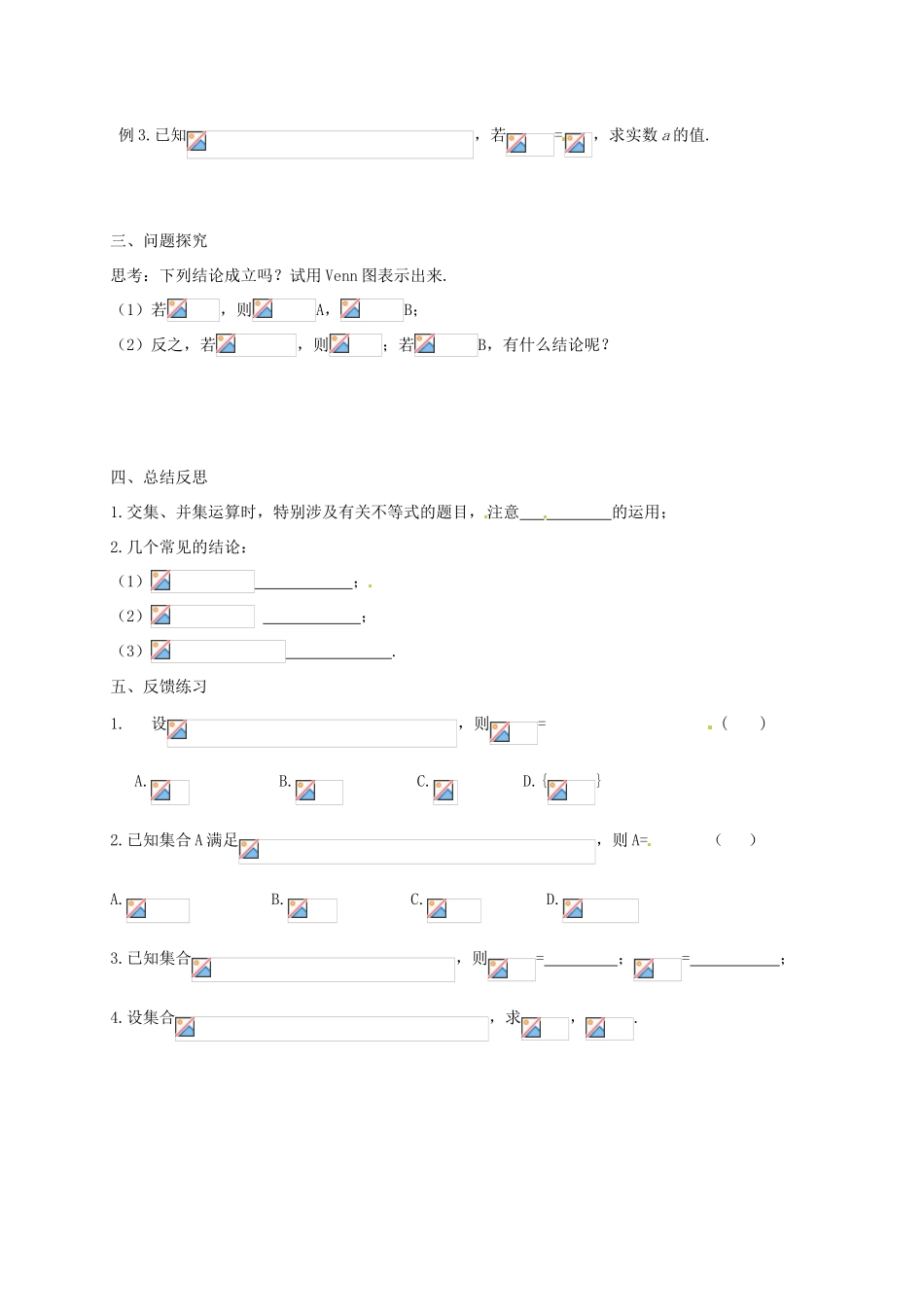 四川省雷波县民族中学高中数学 1.1.3集合的基本运算（一）学案 新人教A版必修1 _第2页