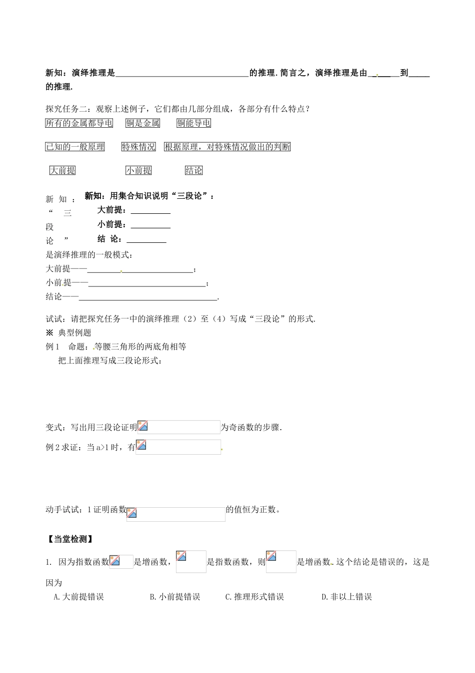 四川省岳池县第一中学高中数学《2.1.2 演绎推理》学案 新人教A版选修2_第2页