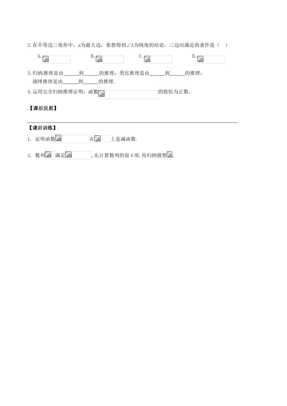 四川省岳池县第一中学高中数学《2.1.2 演绎推理》学案 新人教A版选修2_第3页