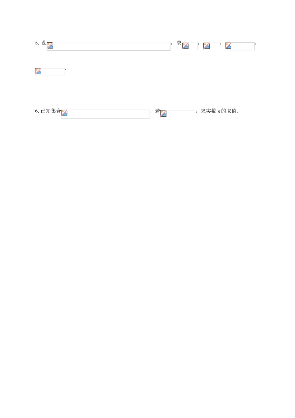 四川省雷波县民族中学高中数学 1.1.3集合的基本运算（一）学案 新人教A版必修1_第3页