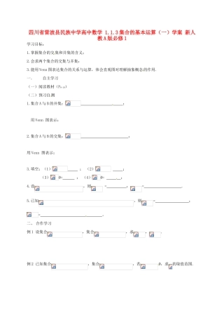 四川省雷波县民族中学高中数学 1.1.3集合的基本运算（一）学案 新人教A版必修1