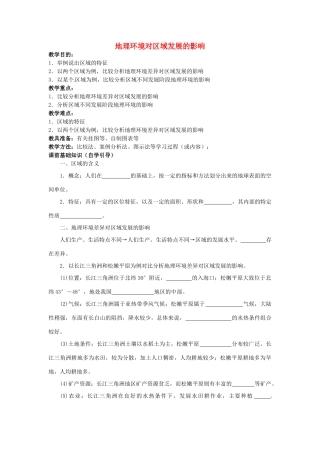四川省岳池县第一中学2014高中地理 1.1 地理环境对区域发展的影响（第1课时）导学案 新人教版必修3