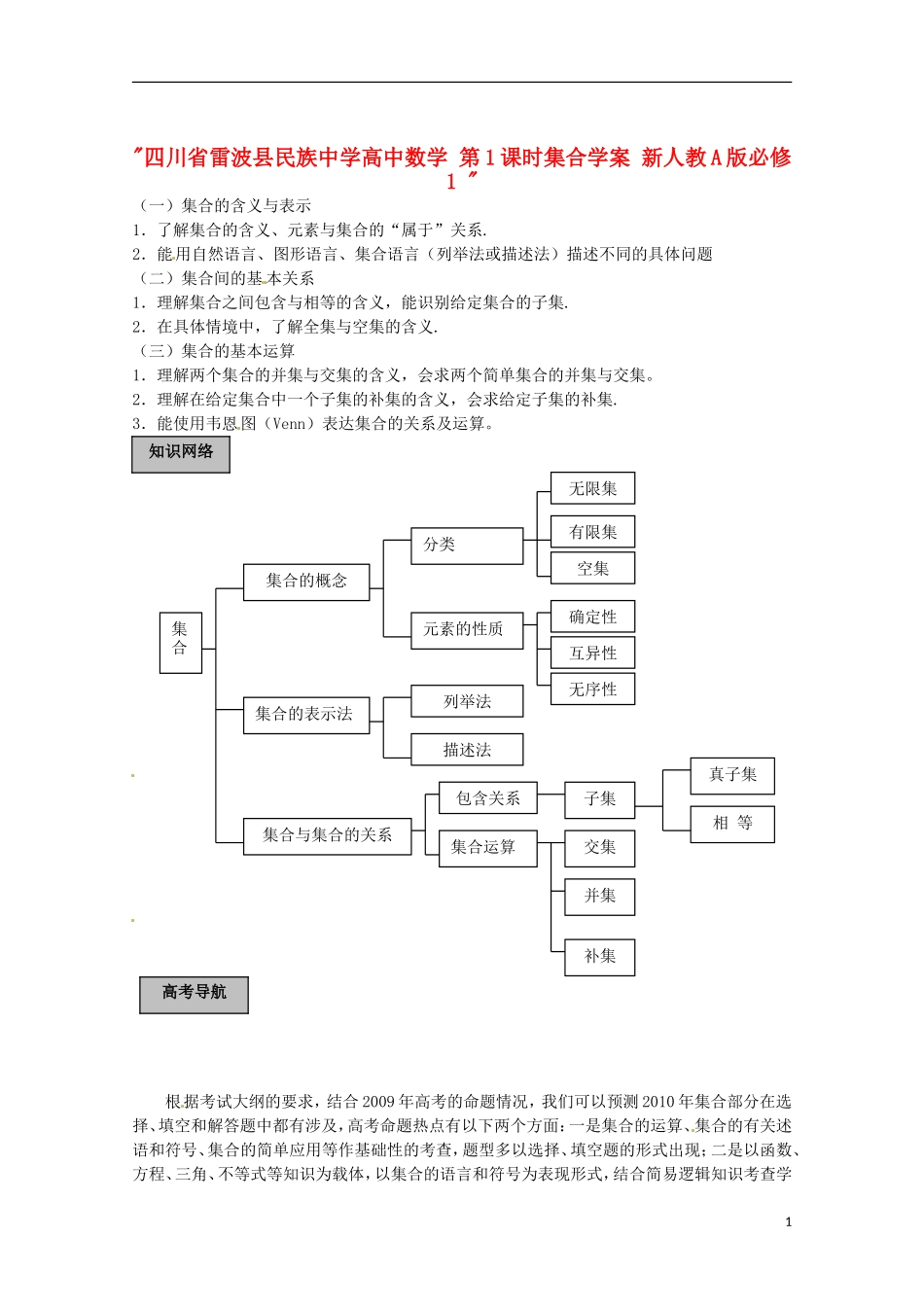 四川省雷波县民族中学高中数学 第1课时集合学案 新人教A版必修1 _第1页