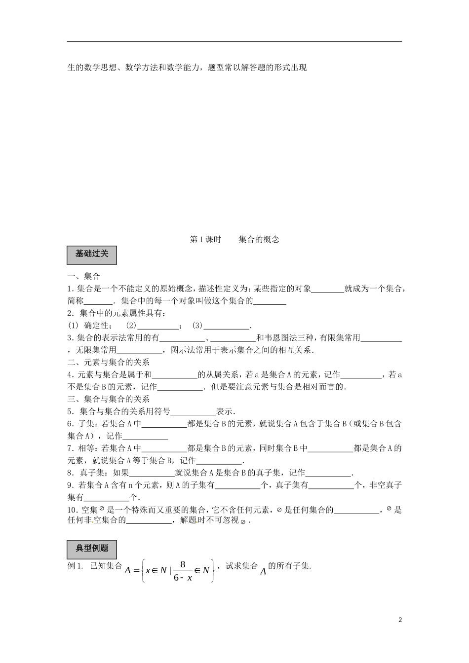 四川省雷波县民族中学高中数学 第1课时集合学案 新人教A版必修1 _第2页