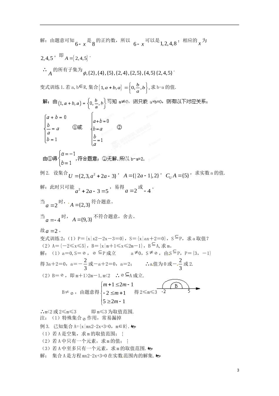 四川省雷波县民族中学高中数学 第1课时集合学案 新人教A版必修1 _第3页