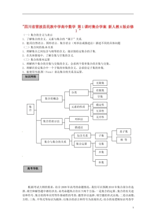 四川省雷波县民族中学高中数学 第1课时集合学案 新人教A版必修1 