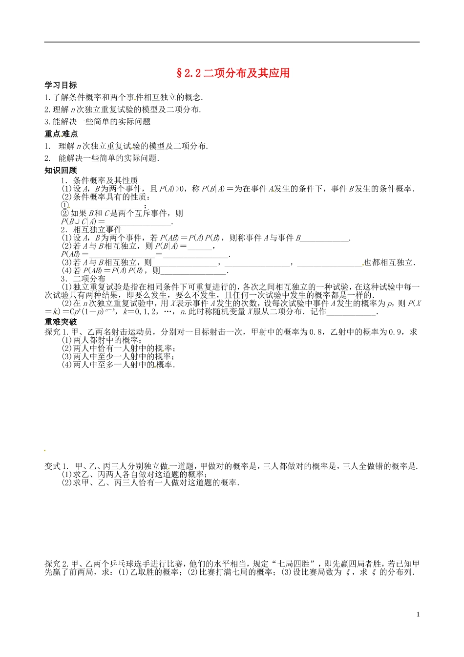 四川省岳池县第一中学高中数学《2.2 二项分布及其应用》学案 新人教A版选修2_第1页