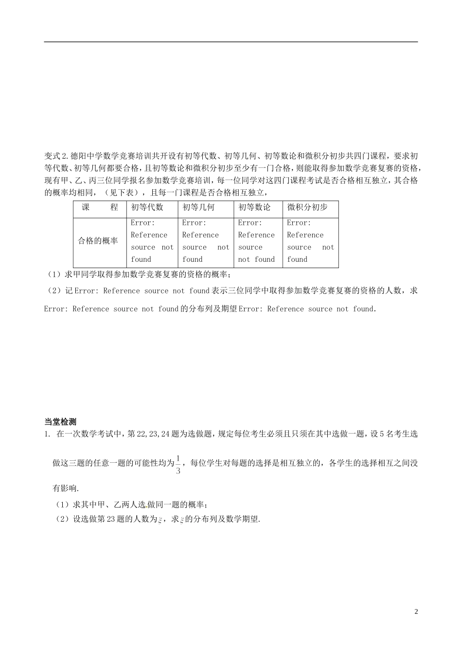 四川省岳池县第一中学高中数学《2.2 二项分布及其应用》学案 新人教A版选修2_第2页