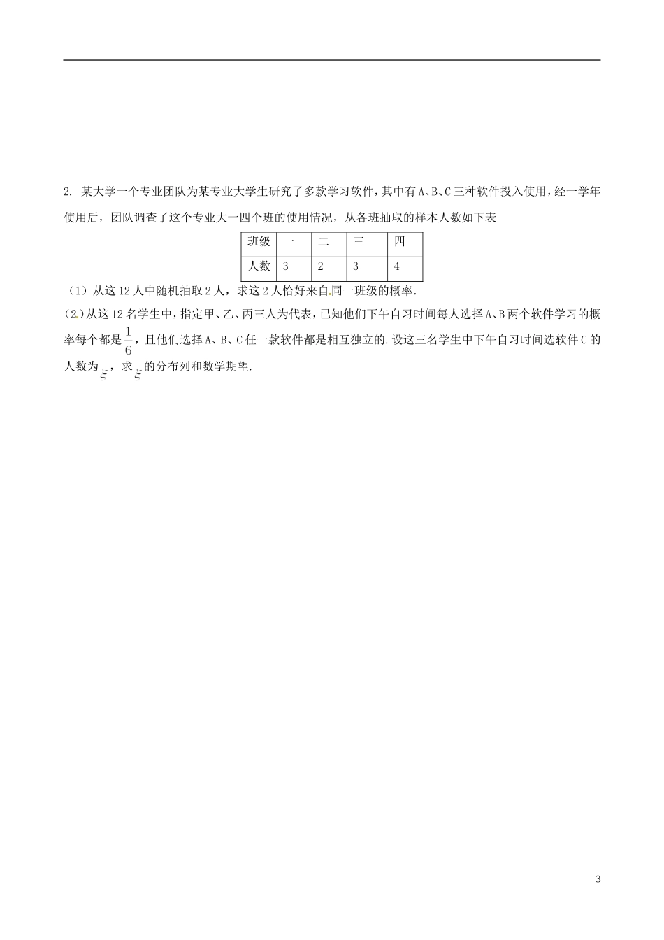 四川省岳池县第一中学高中数学《2.2 二项分布及其应用》学案 新人教A版选修2_第3页