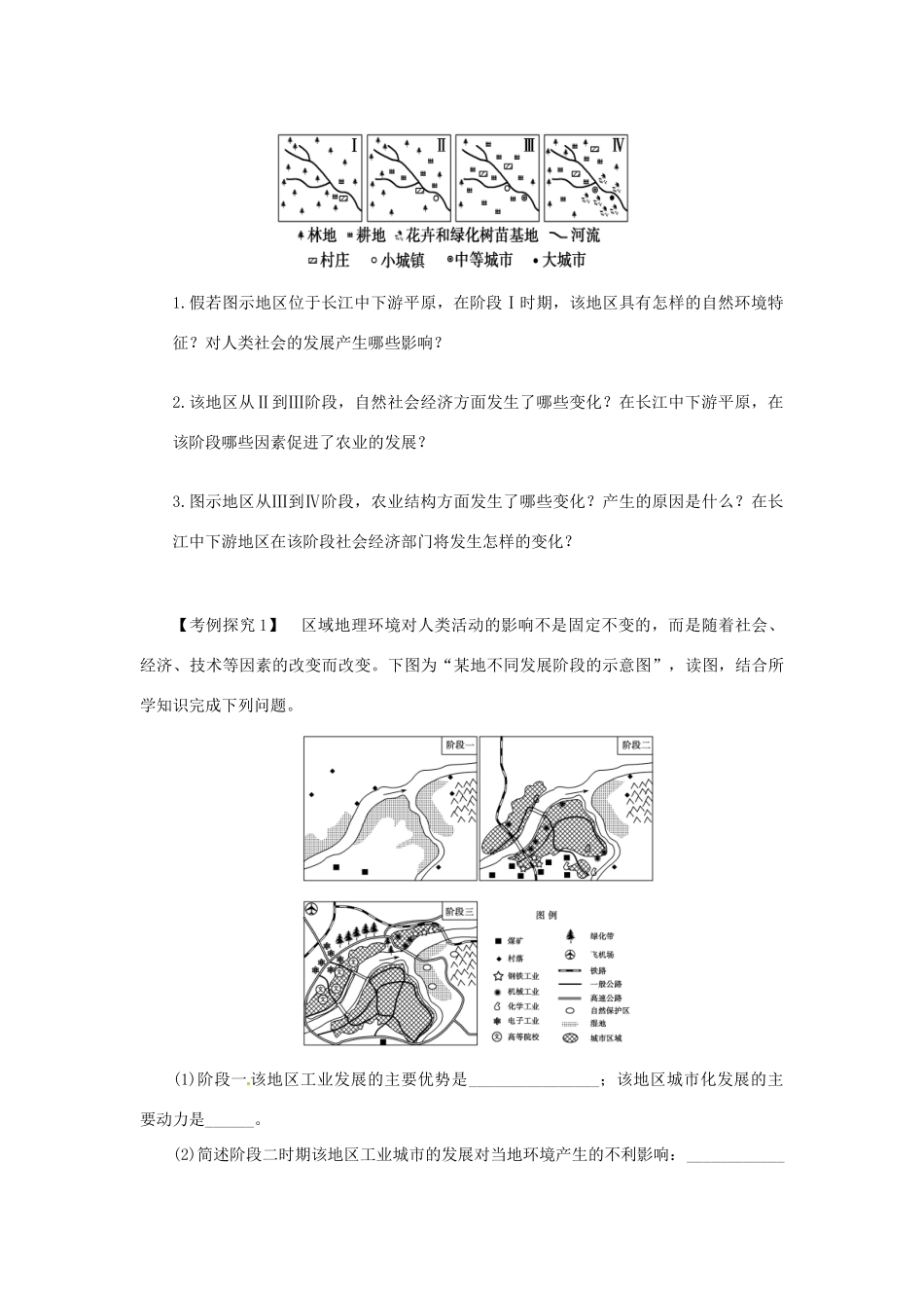 四川省岳池县第一中学2014高中地理 1.1 地理环境区域发展的影响（第2课时）导学案 新人教版必修3_第2页