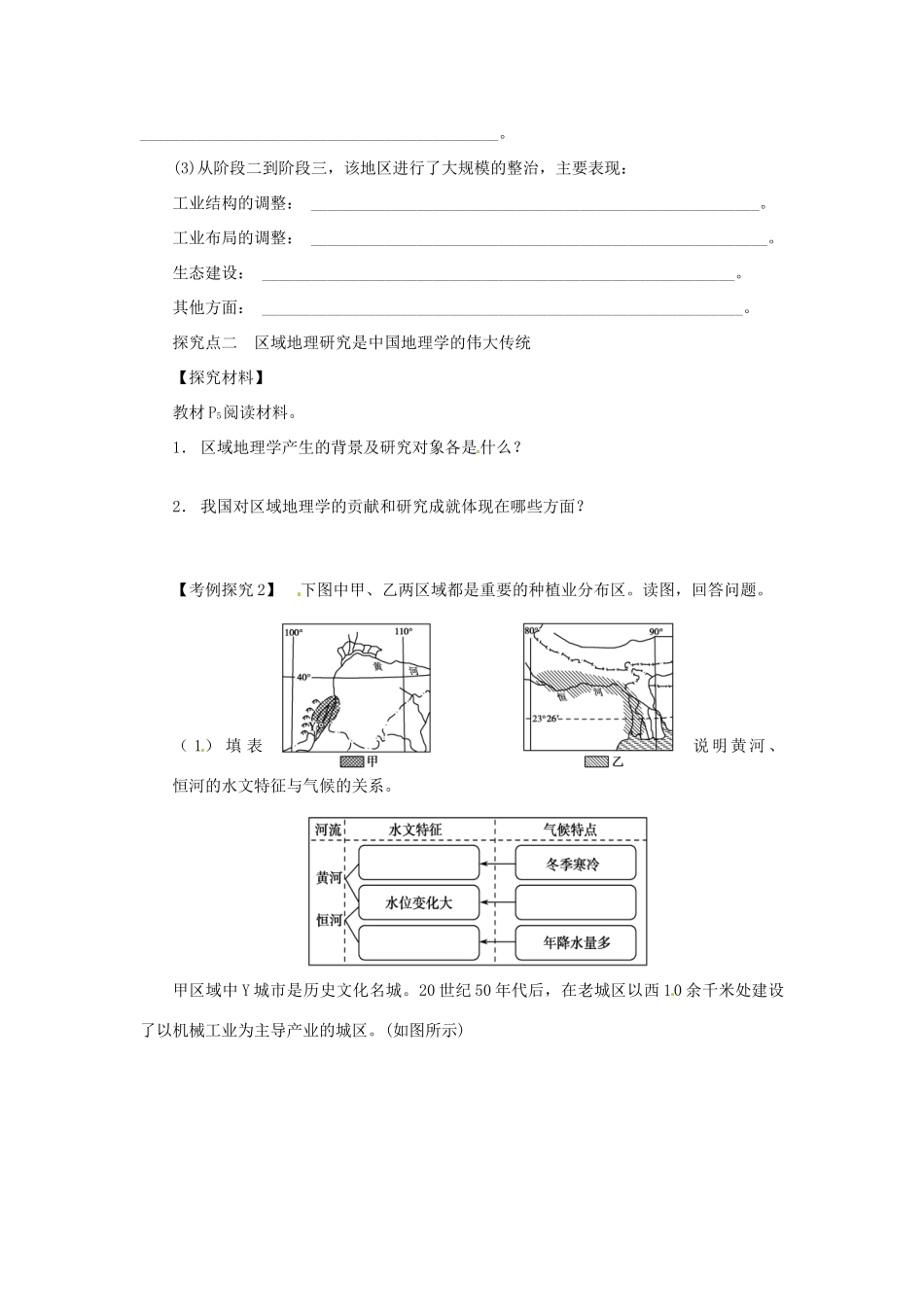四川省岳池县第一中学2014高中地理 1.1 地理环境区域发展的影响（第2课时）导学案 新人教版必修3_第3页
