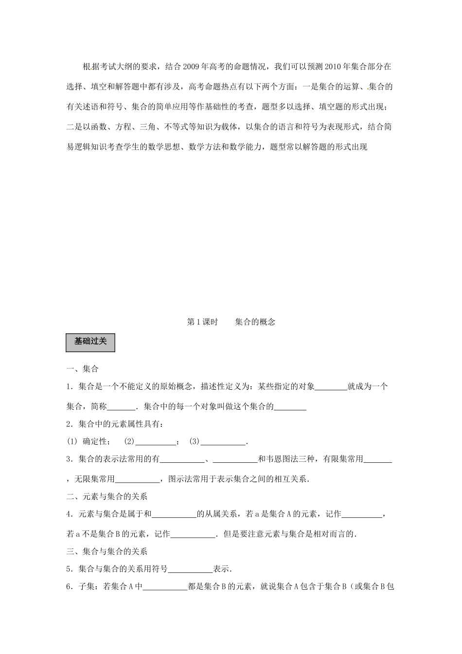 四川省雷波县民族中学高中数学 第1课时集合学案 新人教A版必修1_第2页