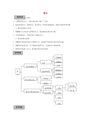 四川省雷波县民族中学高中数学 第1课时集合学案 新人教A版必修1
