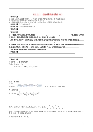 四川省岳池县第一中学高中数学《2.2.1 综合法和分析法》学案 新人教A版选修2
