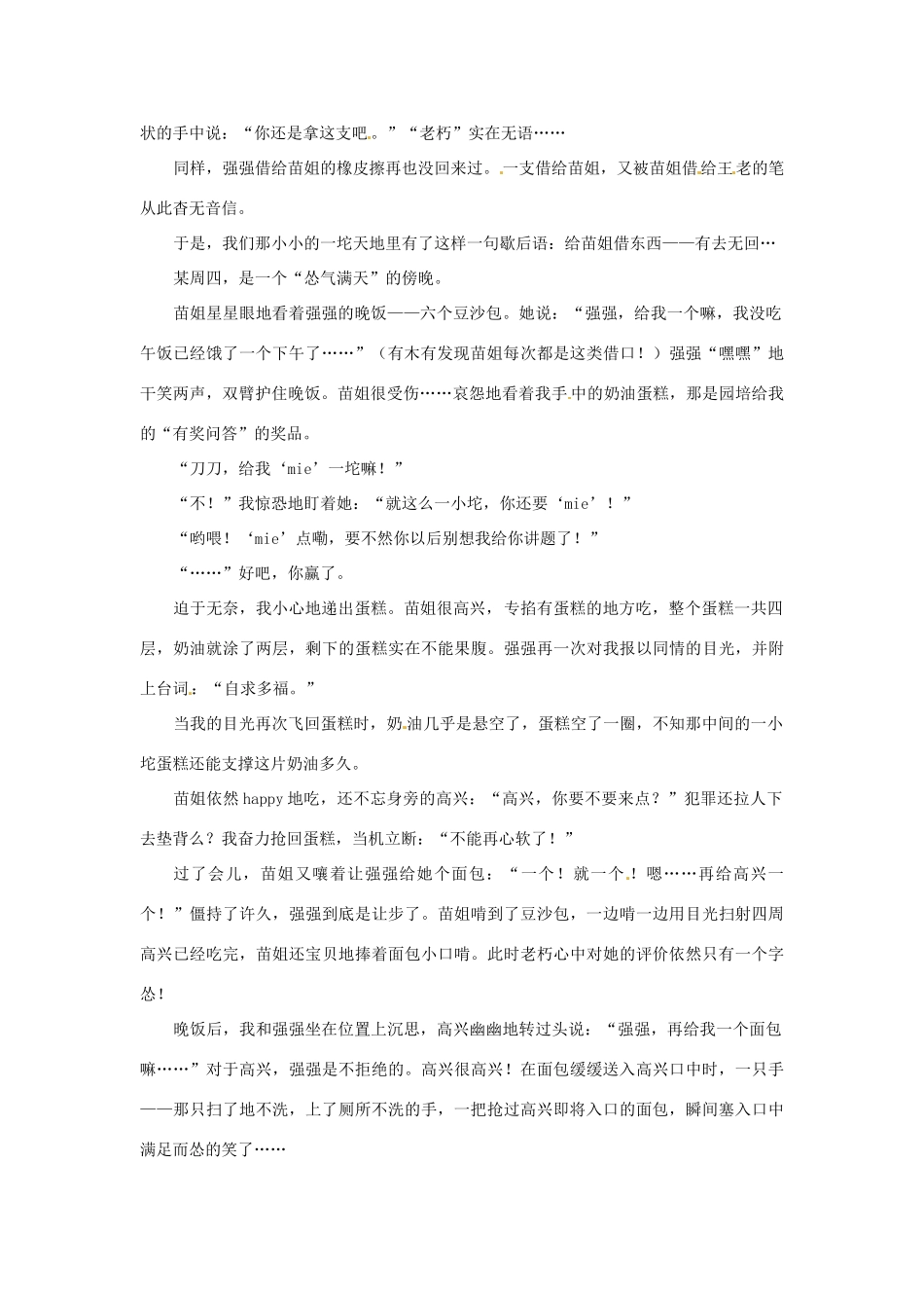 四川省德阳五中高中语文话题“永远的你”怂人传作文素材 新人教版_第2页