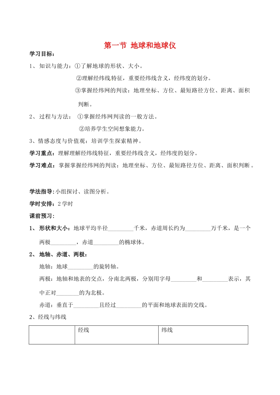 四川省岳池县第一中学2014高中地理 1.1 地球与地球议导学案 新人教版必修3_第1页
