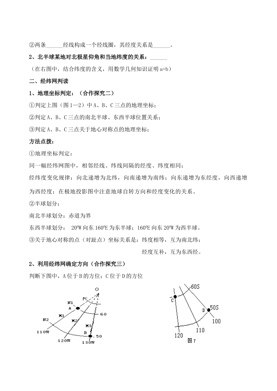 四川省岳池县第一中学2014高中地理 1.1 地球与地球议导学案 新人教版必修3_第3页