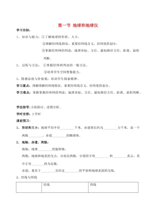 四川省岳池县第一中学2014高中地理 1.1 地球与地球议导学案 新人教版必修3