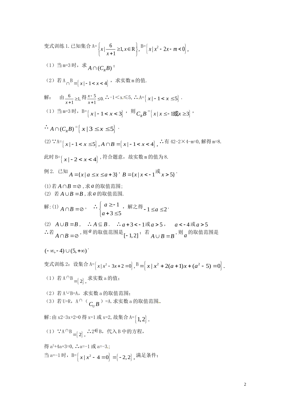 四川省雷波县民族中学高中数学 第2课时集合的运算学案 新人教A版必修1 _第2页