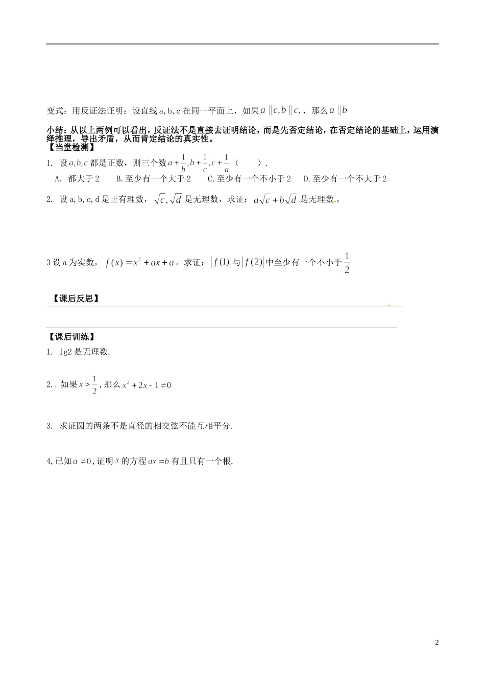 四川省岳池县第一中学高中数学《2.2.2 反证法》学案 新人教A版选修2_第2页
