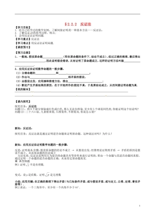 四川省岳池县第一中学高中数学《2.2.2 反证法》学案 新人教A版选修2