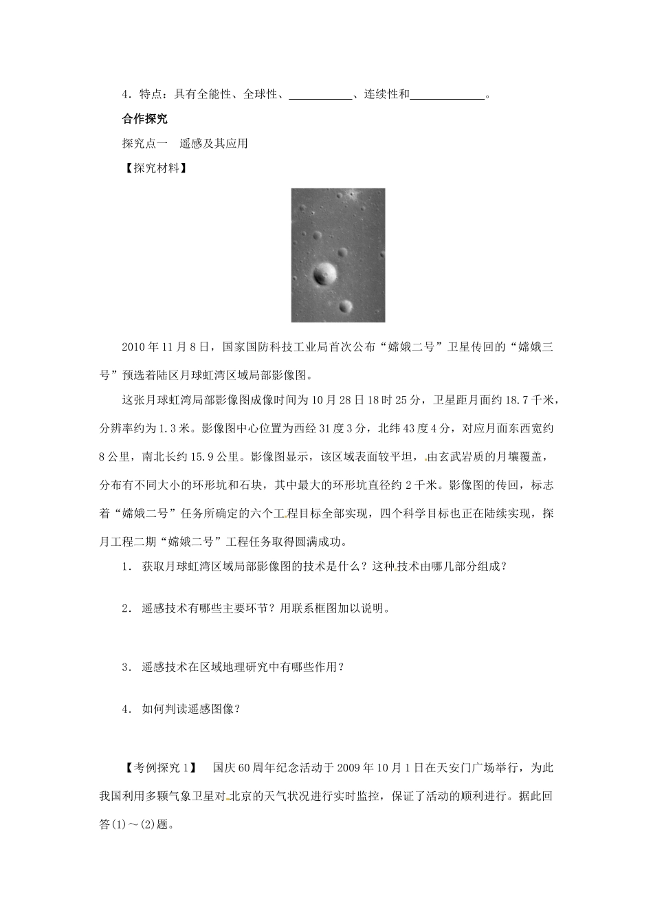 四川省岳池县第一中学2014高中地理 1.2 地理信息技术在区域地理环境研究中的应用（第1课时）导学案 新人教版必修3_第2页