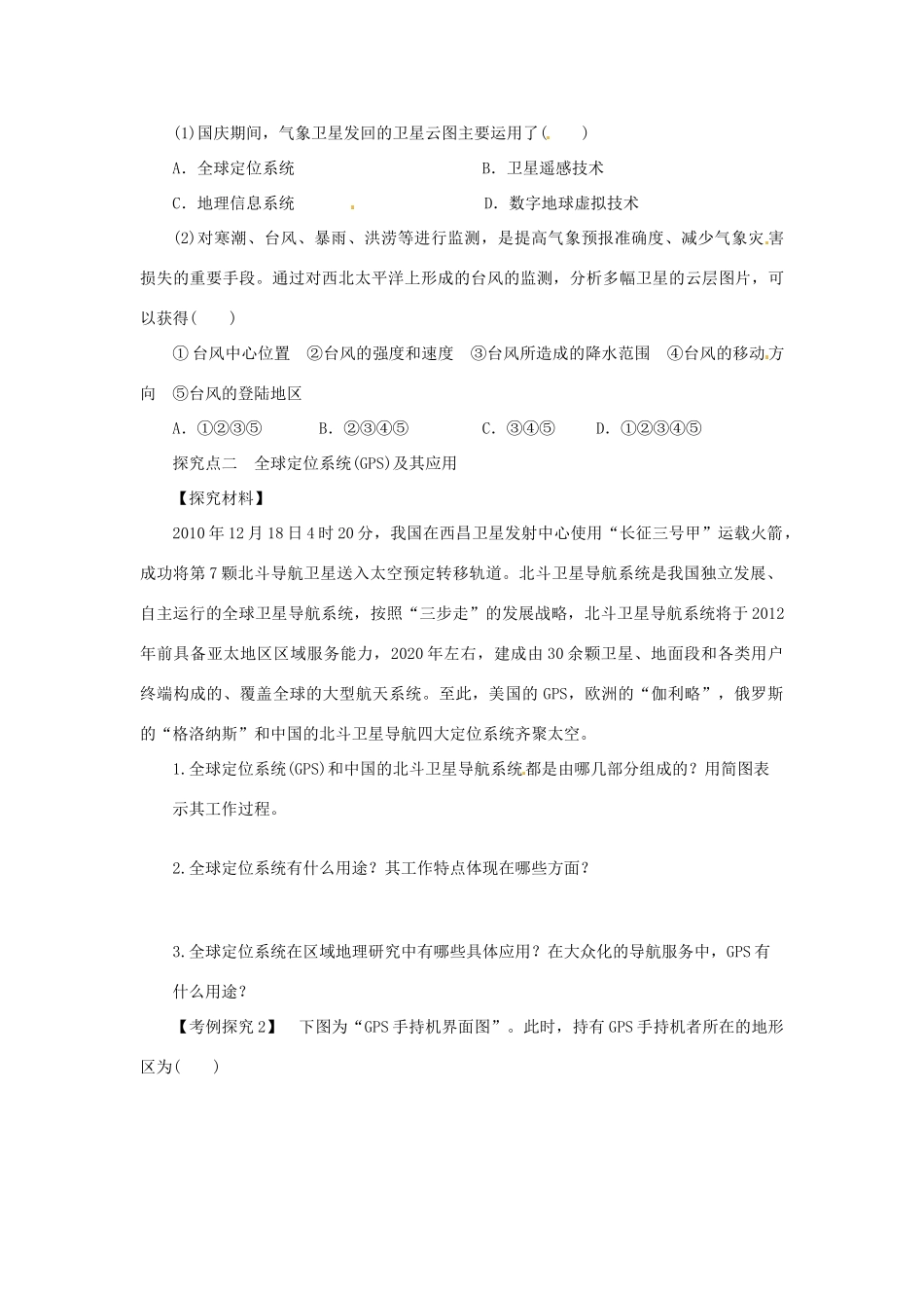 四川省岳池县第一中学2014高中地理 1.2 地理信息技术在区域地理环境研究中的应用（第1课时）导学案 新人教版必修3_第3页