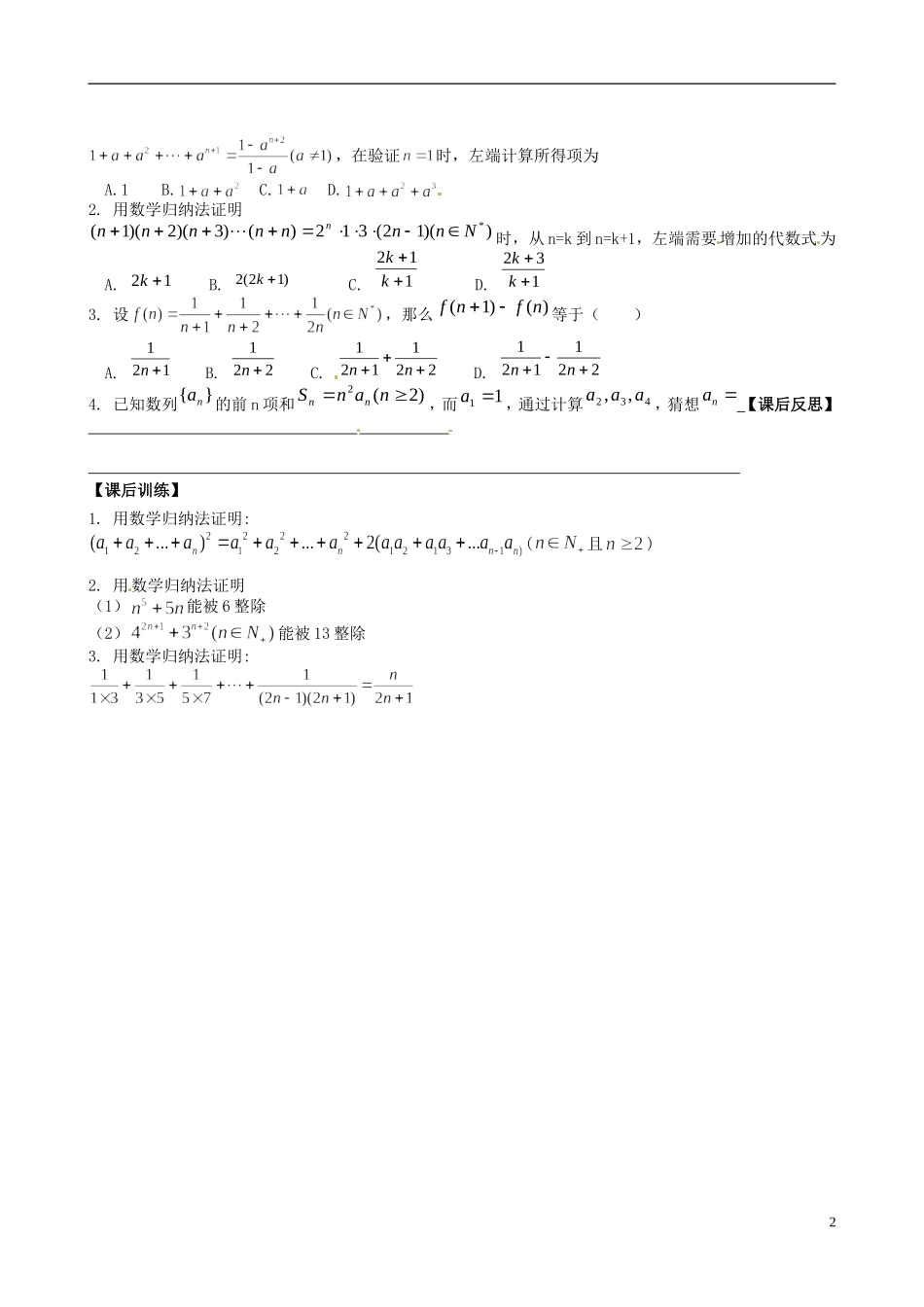 四川省岳池县第一中学高中数学《2.3 .2 数学归纳法应用举例》学案 新人教A版选修2_第2页