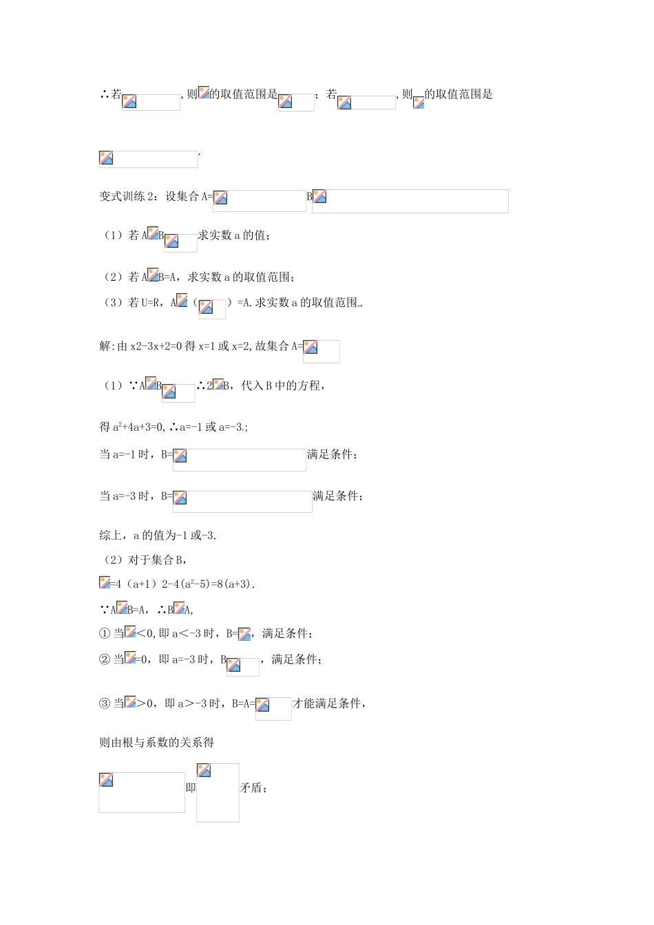 四川省雷波县民族中学高中数学 第2课时集合的运算学案 新人教A版必修1_第3页