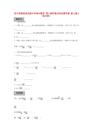 四川省雷波县民族中学高中数学 第2课时集合的运算学案 新人教A版必修1