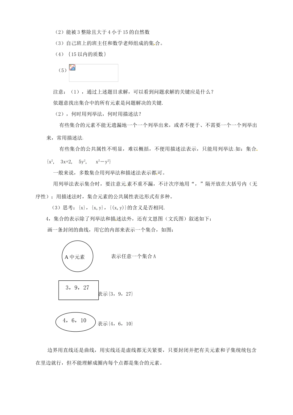 四川省宣汉县第二中学高中数学 1.1《集合》 集合的表示导学案 新人教A版必修1_第2页