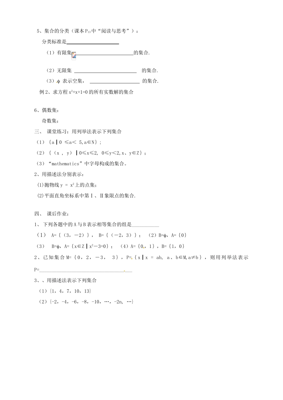 四川省宣汉县第二中学高中数学 1.1《集合》 集合的表示导学案 新人教A版必修1_第3页