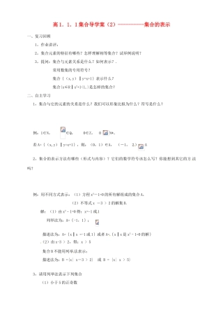 四川省宣汉县第二中学高中数学 1.1《集合》 集合的表示导学案 新人教A版必修1