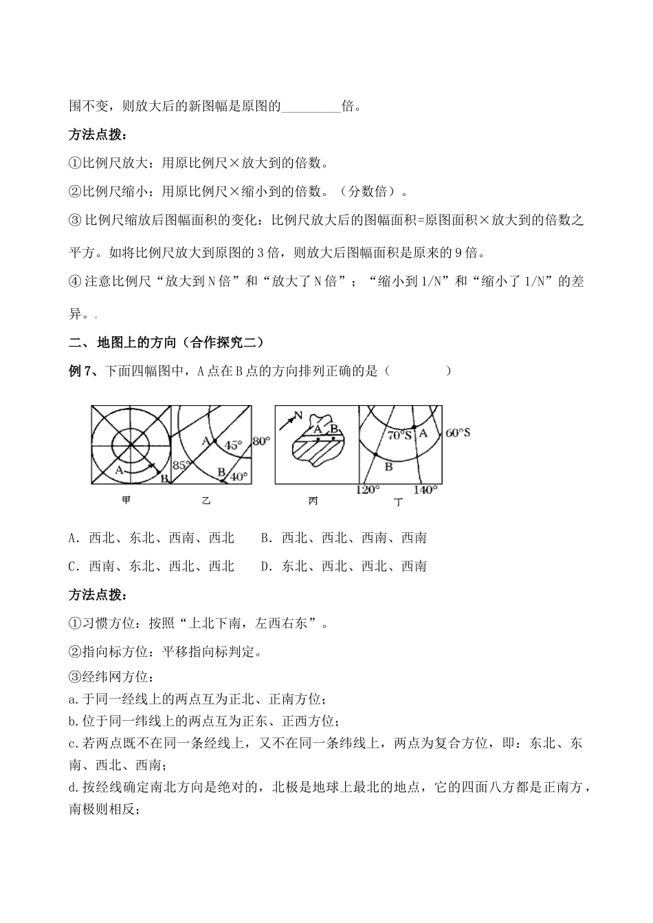 四川省岳池县第一中学2014高中地理 1.2 地图三要素导学案 新人教版必修3_第3页