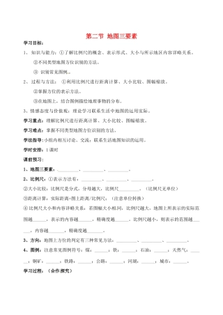 四川省岳池县第一中学2014高中地理 1.2 地图三要素导学案 新人教版必修3