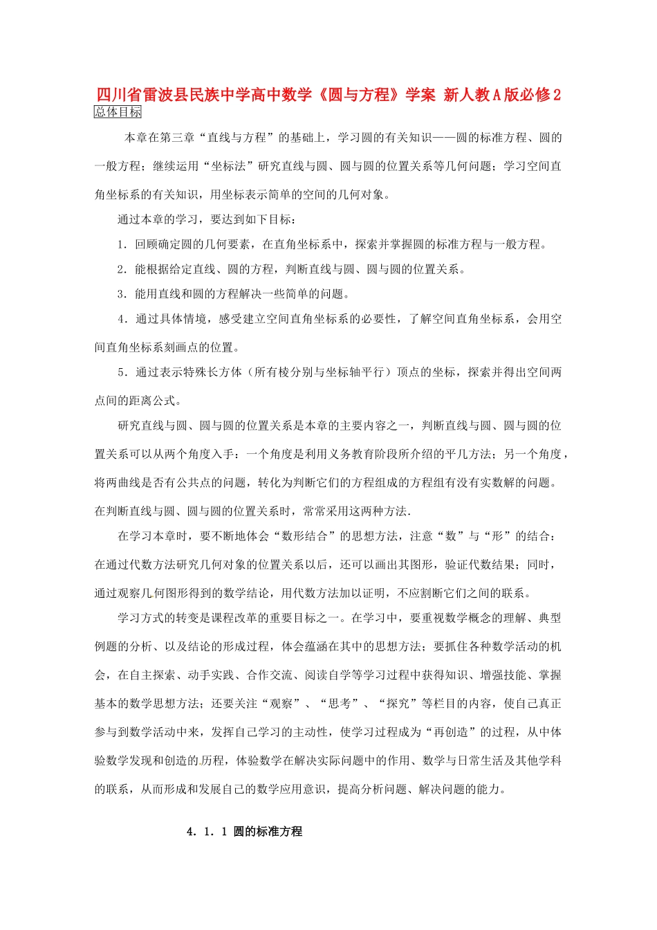 四川省雷波县民族中学高中数学《圆与方程》学案 新人教A版必修2_第1页