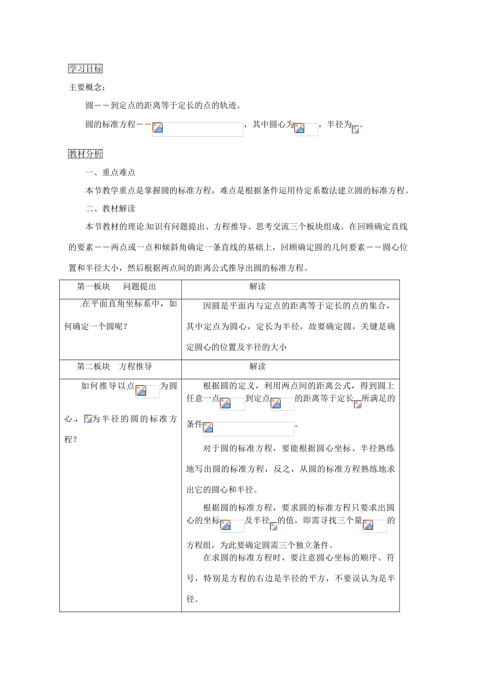四川省雷波县民族中学高中数学《圆与方程》学案 新人教A版必修2_第2页