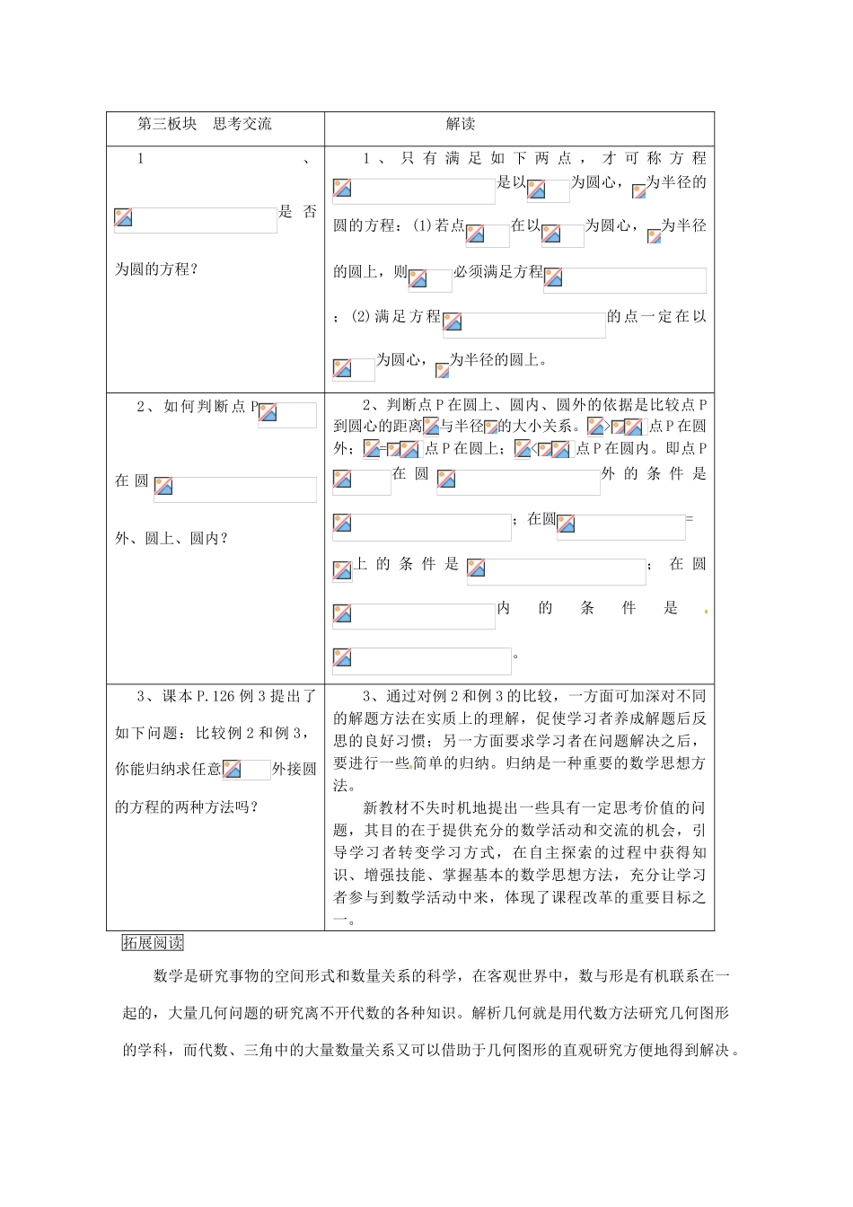 四川省雷波县民族中学高中数学《圆与方程》学案 新人教A版必修2_第3页