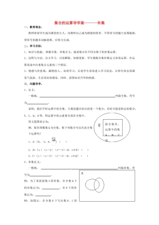 四川省宣汉县第二中学高中数学 1.1《集合的运算》导学案 补集 新人教A版必修1