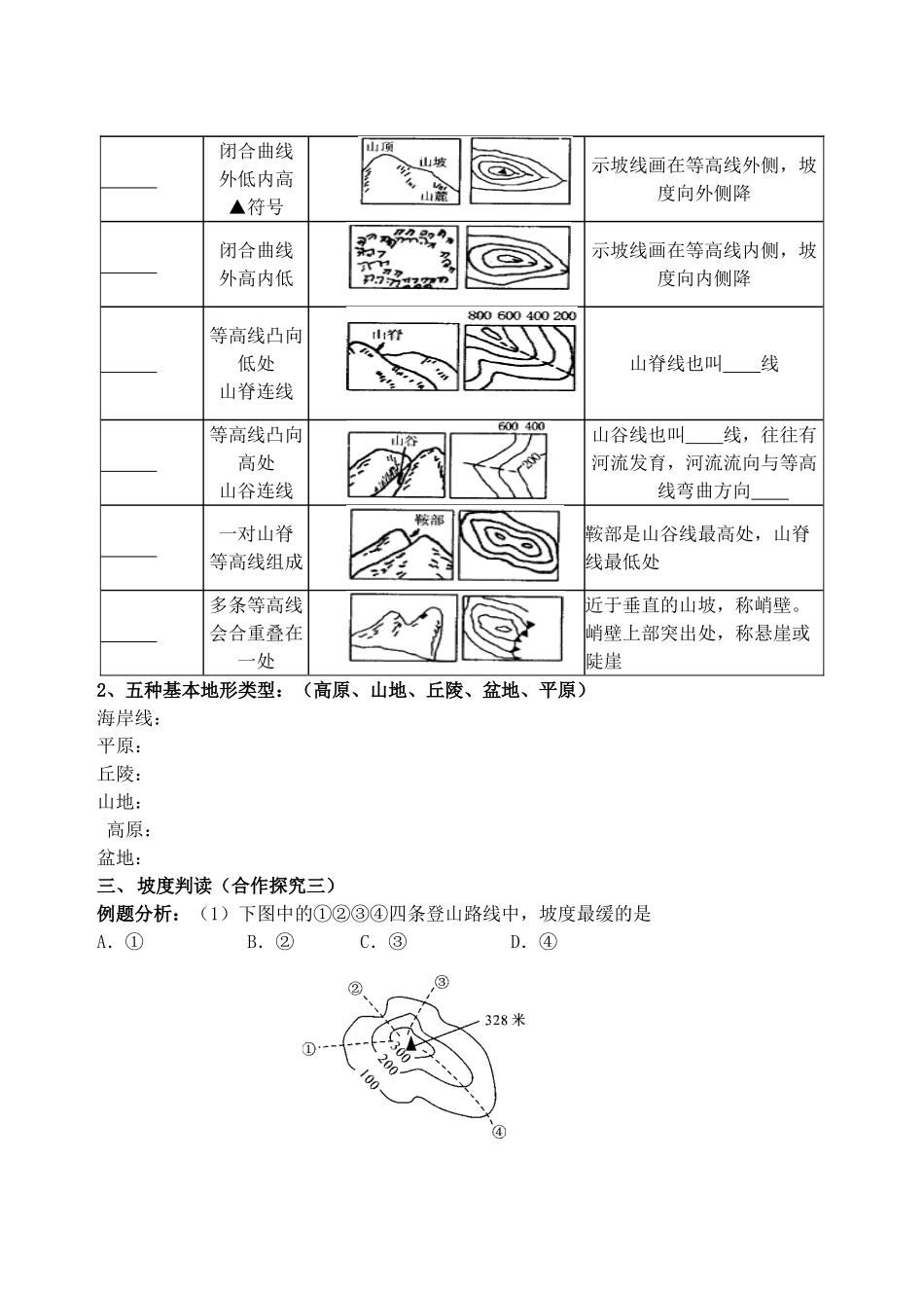 四川省岳池县第一中学2014高中地理 1.3 等高线和地形剖面图导学案 新人教版必修3_第3页