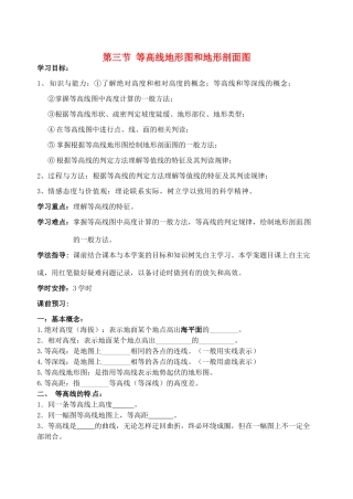 四川省岳池县第一中学2014高中地理 1.3 等高线和地形剖面图导学案 新人教版必修3