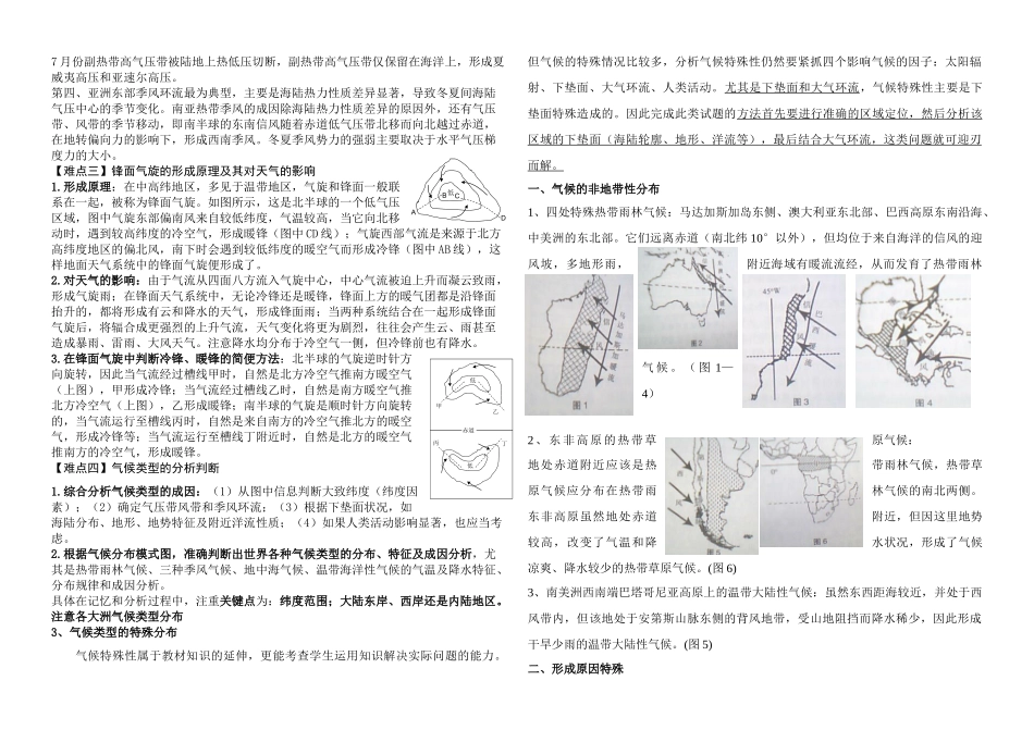 四川省简阳市三星中学高2009届高中地理二轮复习学案天气与气候专题_第2页