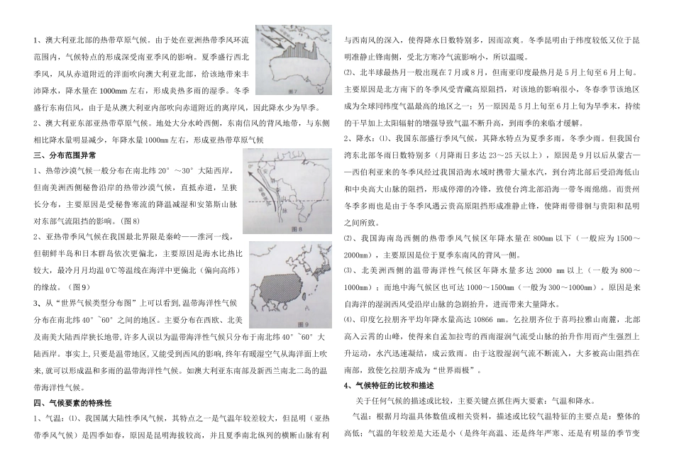 四川省简阳市三星中学高2009届高中地理二轮复习学案天气与气候专题_第3页