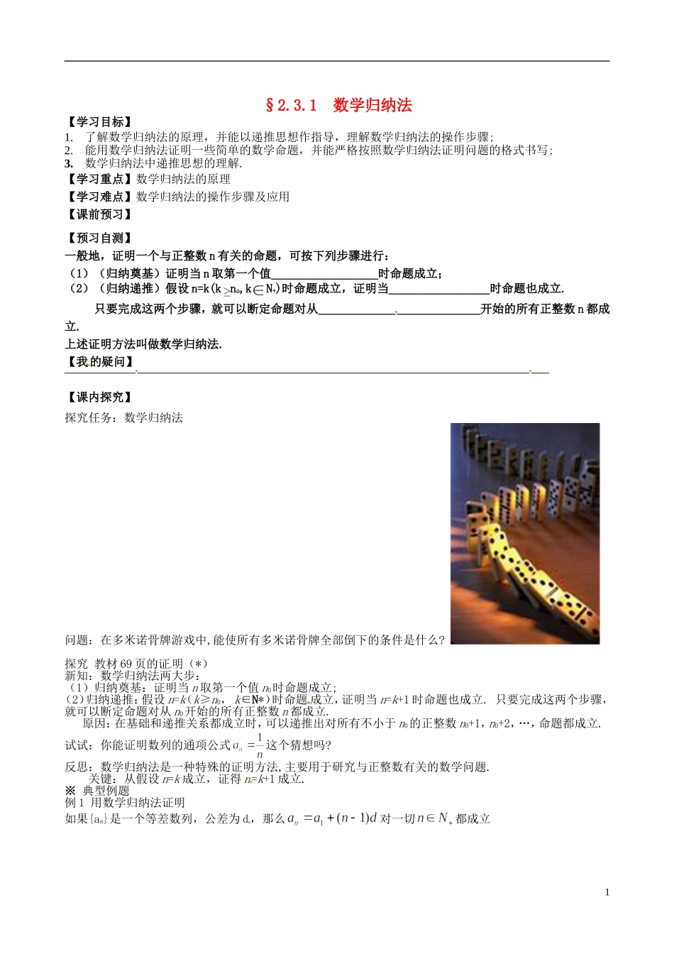 四川省岳池县第一中学高中数学《2.3.1 数学归纳法》学案 新人教A版选修2_第1页