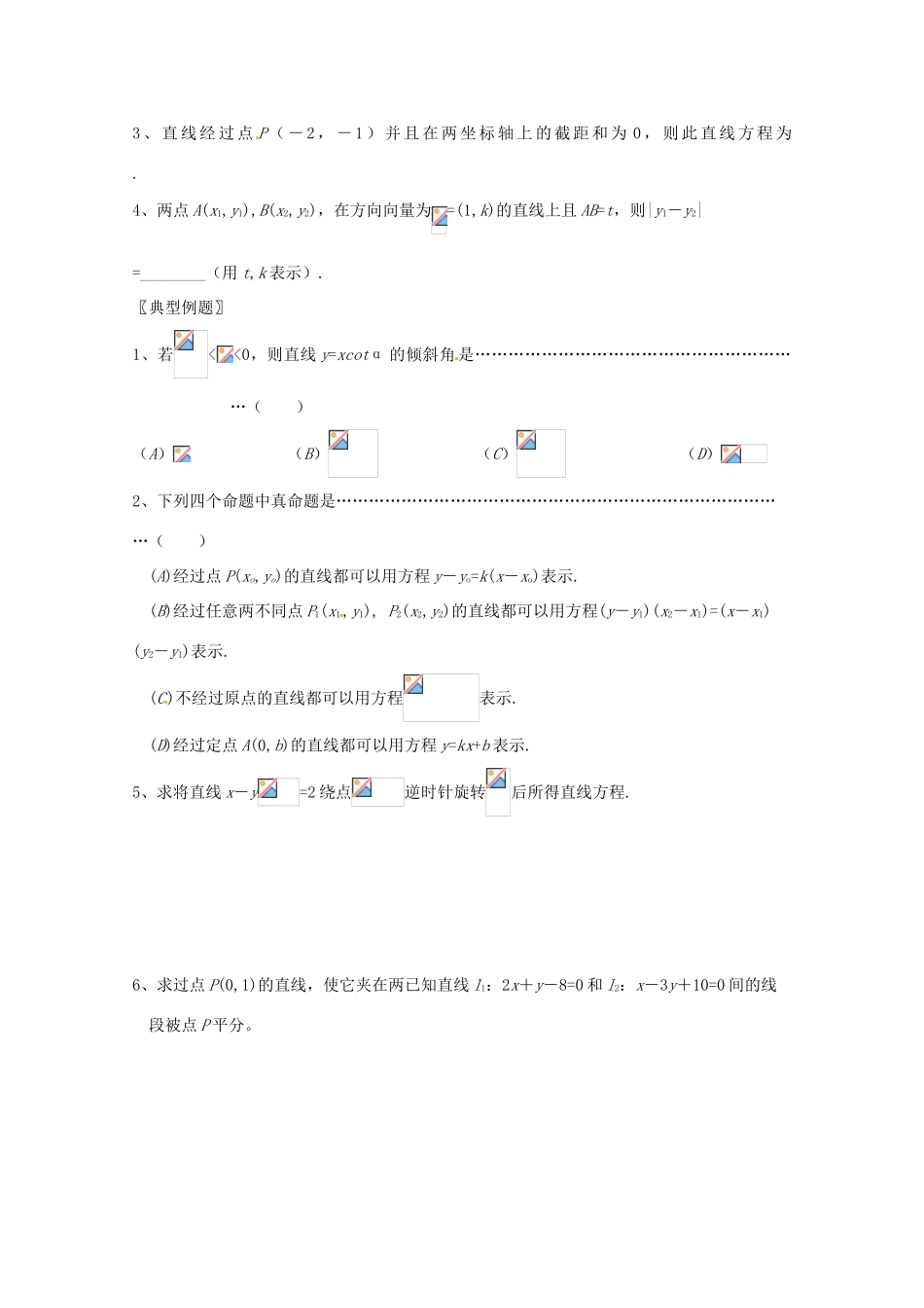 四川省雷波县民族中学高中数学《直线方程》学案 新人教A版必修2_第2页